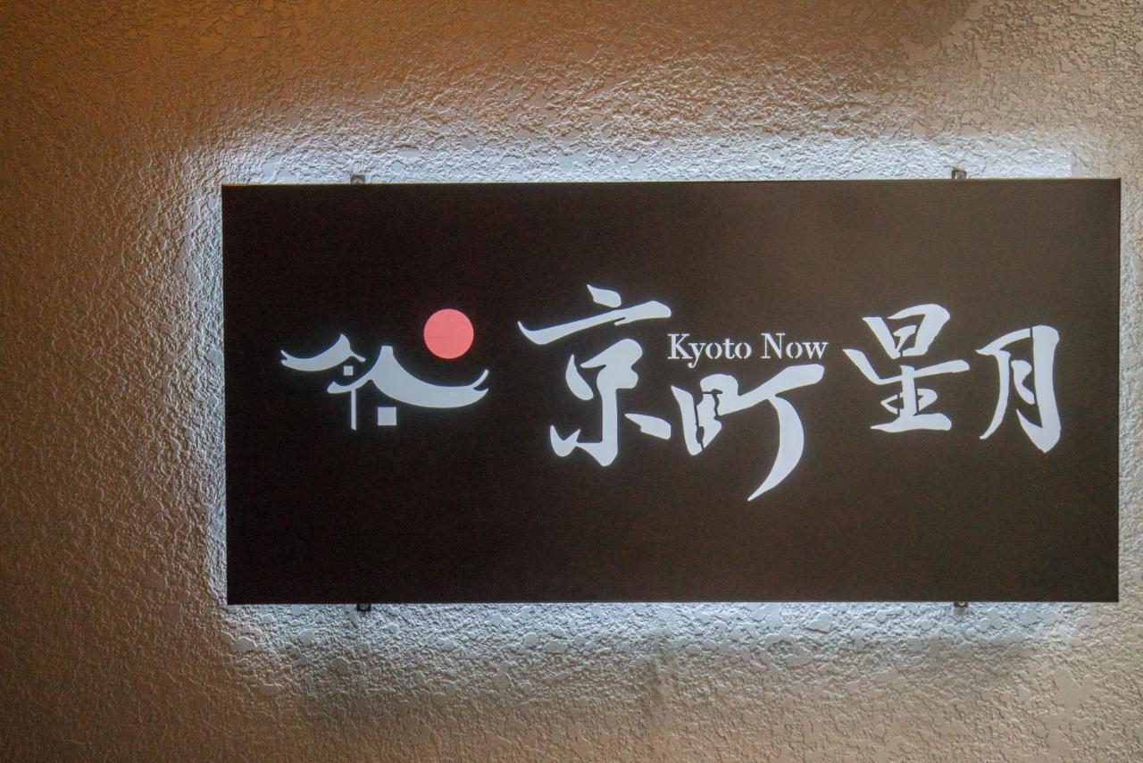 Kyomachi Hoshizuki Villa Kyoto Exterior foto